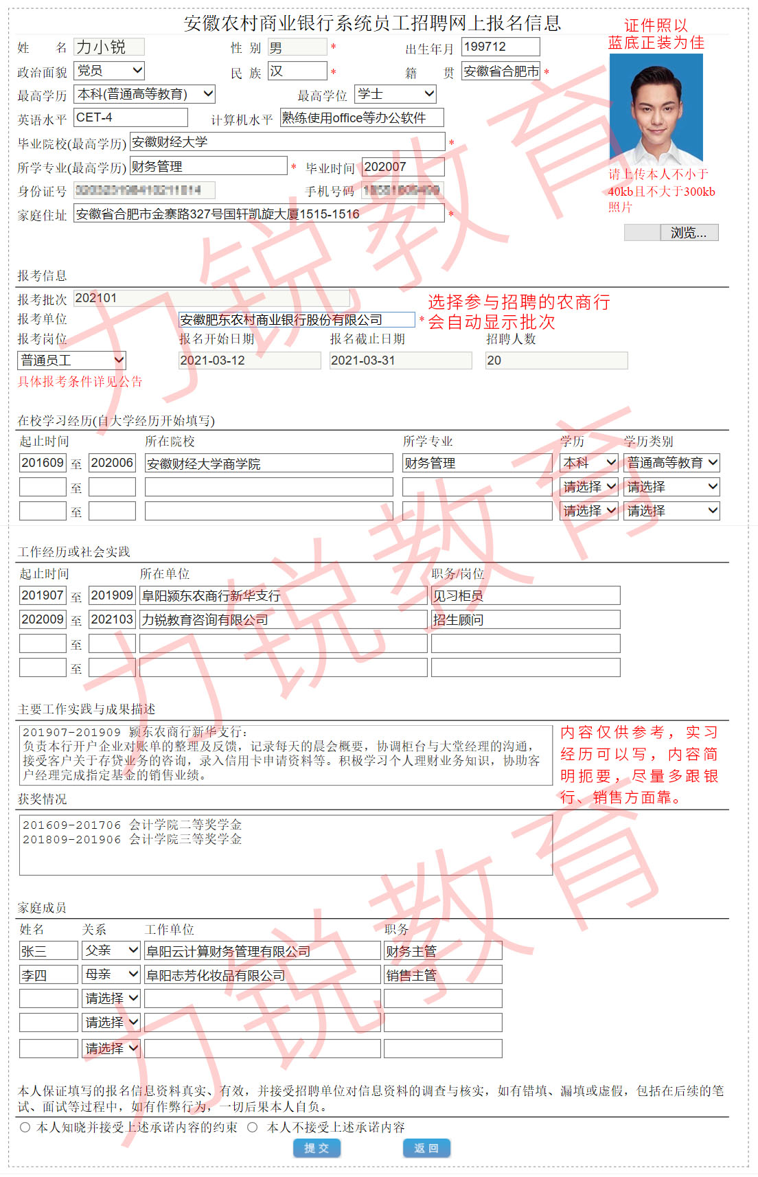 网申模板.jpg