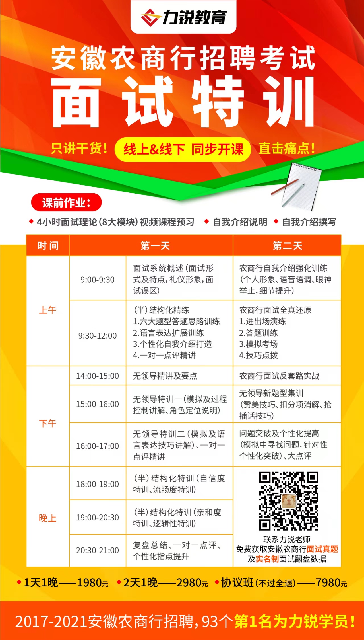 农商行面试.png