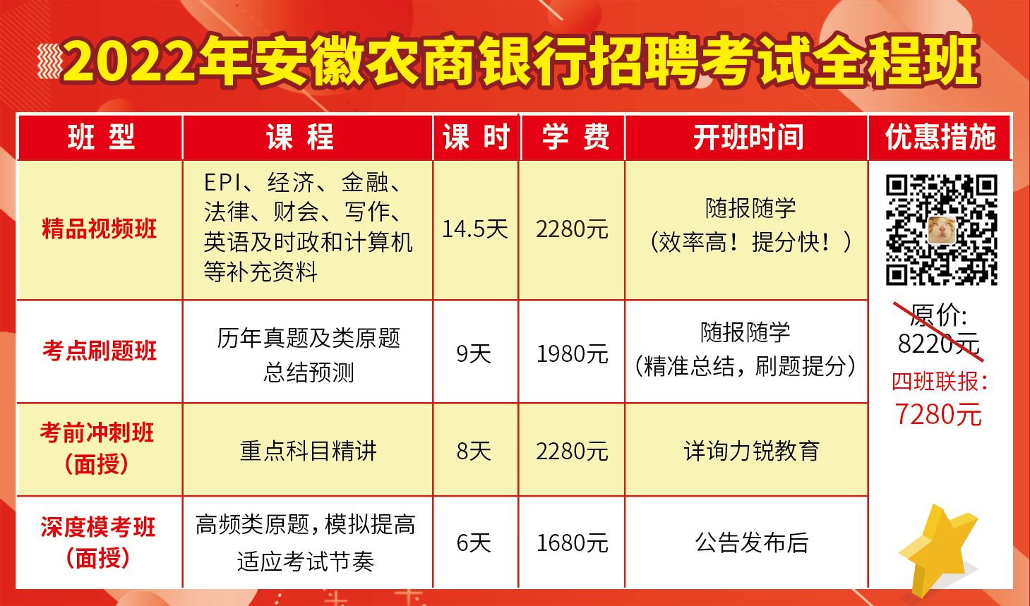 22全程班.png