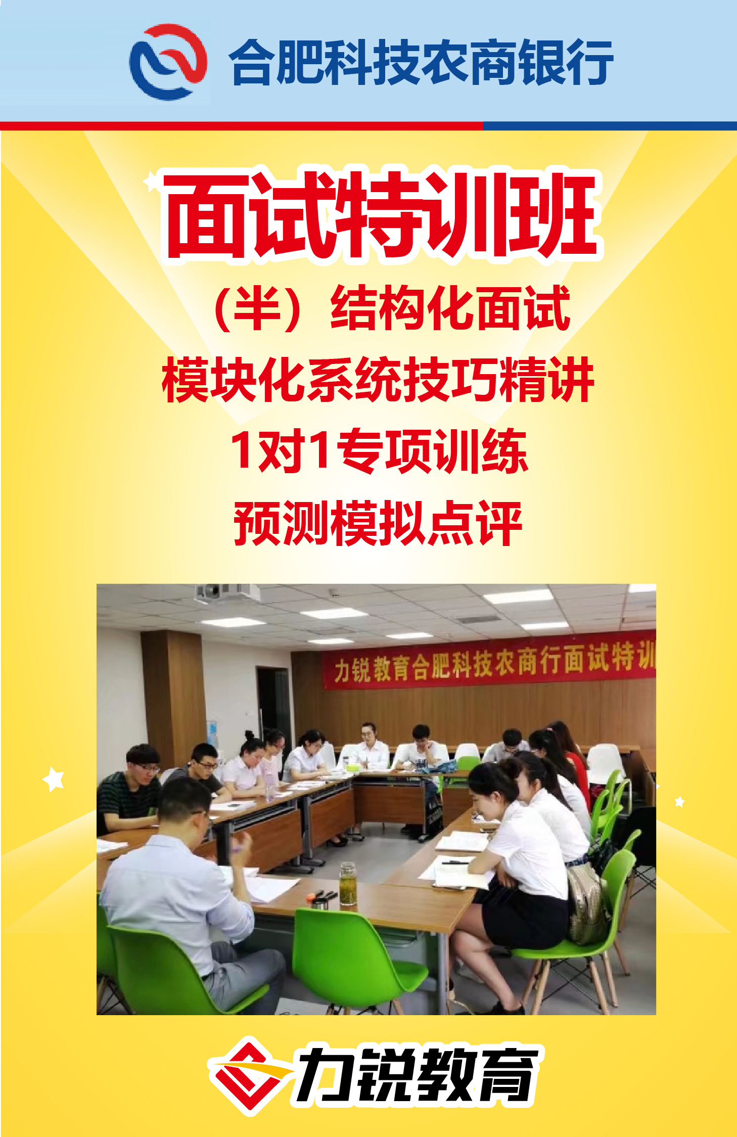 合肥科技农商行课表.jpg